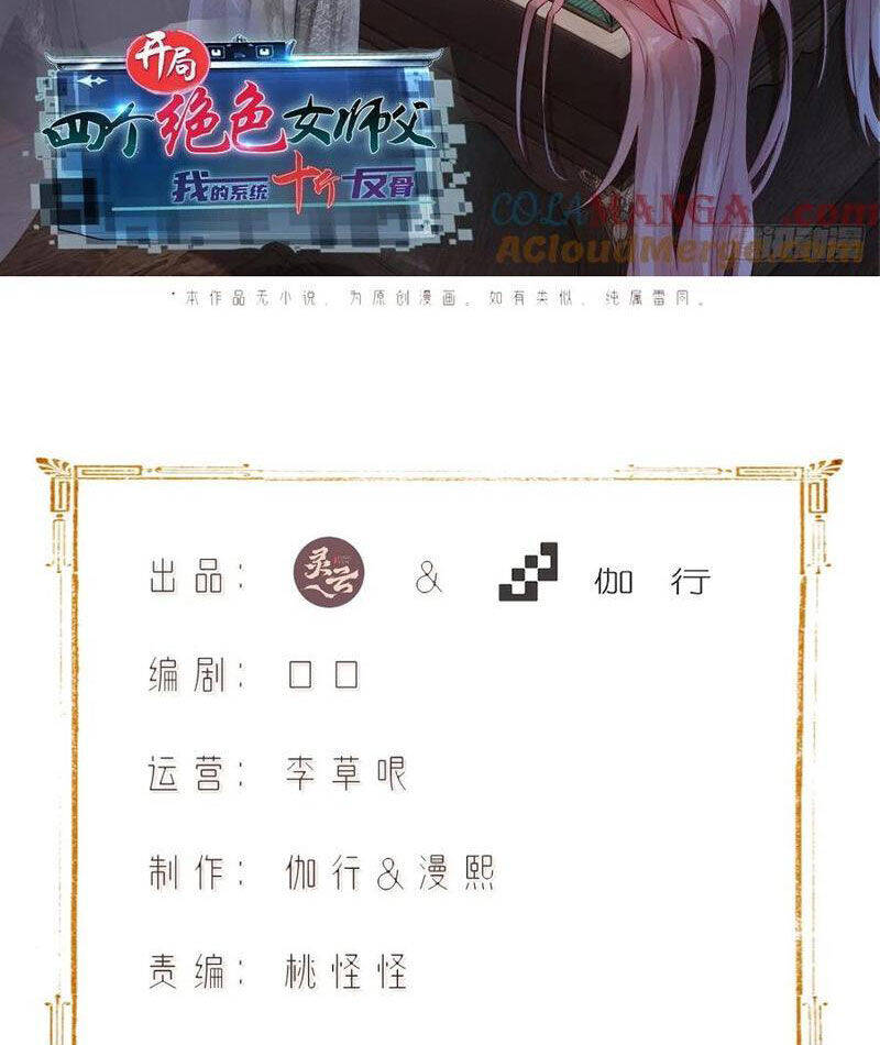 Bắt Đầu Với Tuyệt Sắc Sư Tôn: Hệ Thống Tổng Cục Phản Cốt: Chapter 124