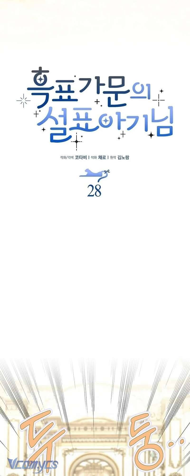 Bé Con Báo Tuyết Của Gia Tộc Báo Đen: Chapter 29