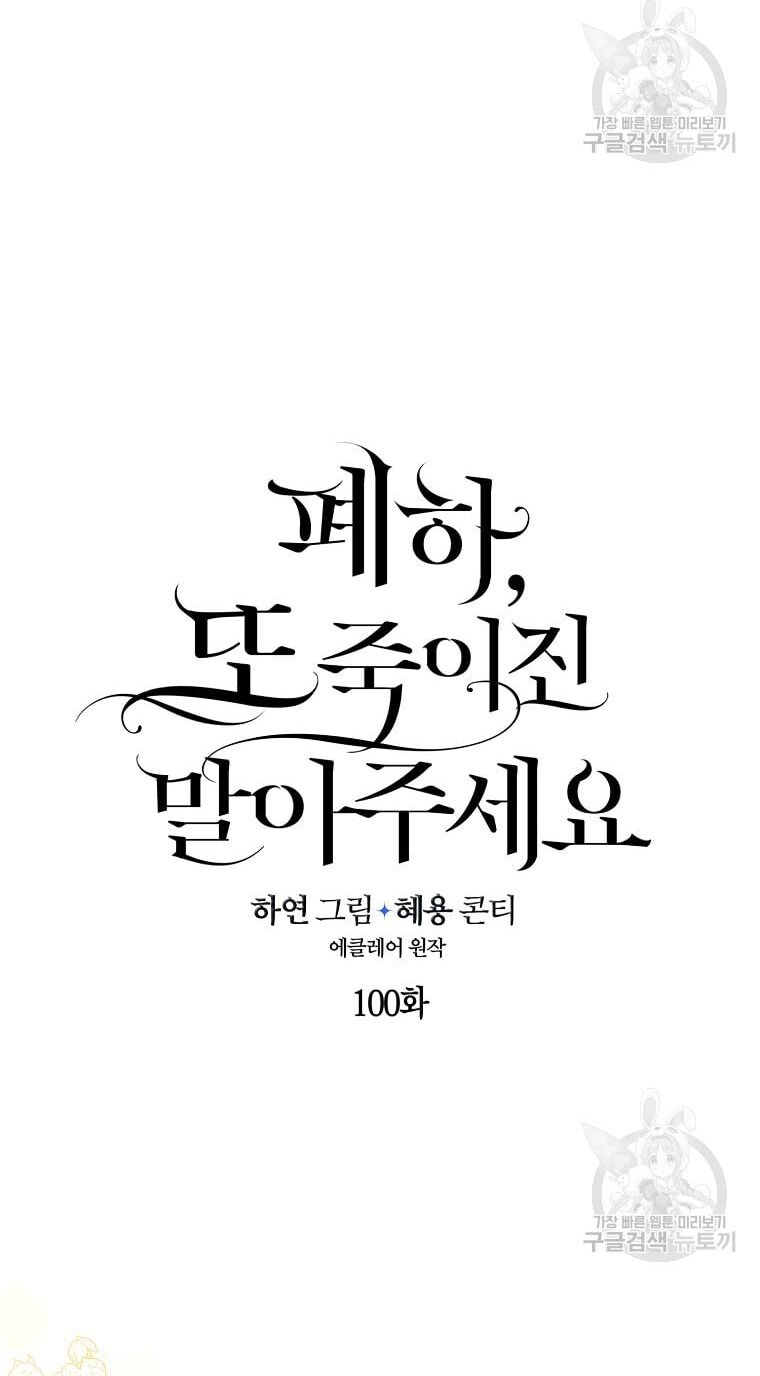 Bệ Hạ Xin Đừng Giết Tôi!!!: Chapter 100.1