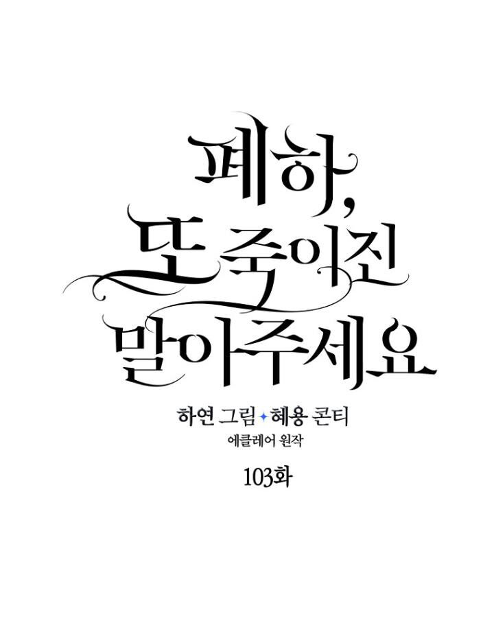 Bệ Hạ Xin Đừng Giết Tôi!!!: Chapter 103.1
