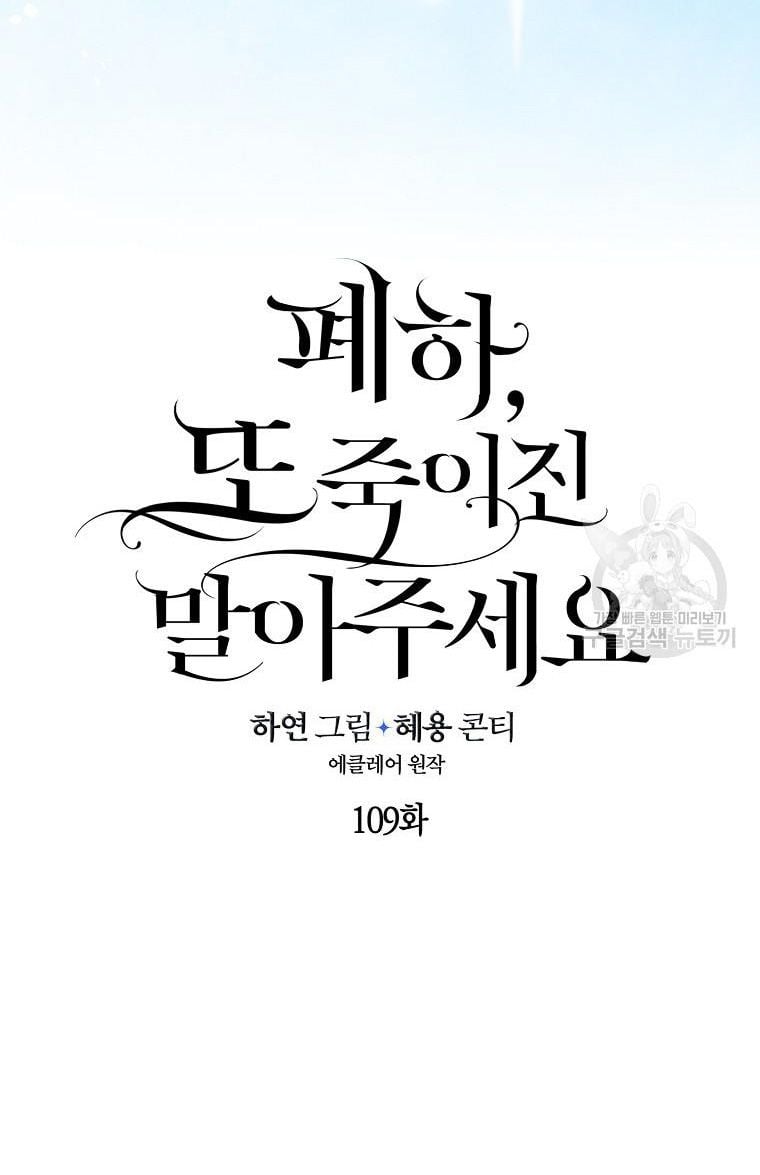 Bệ Hạ Xin Đừng Giết Tôi!!!: Chapter 109.2