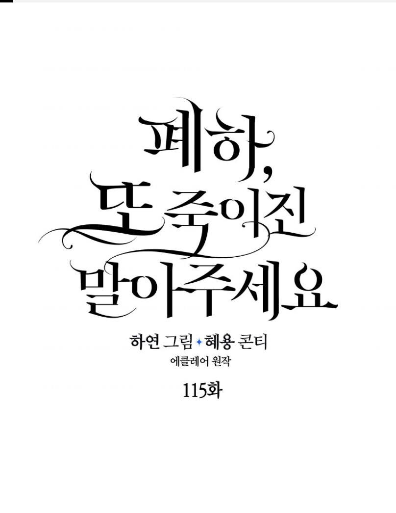 Bệ Hạ Xin Đừng Giết Tôi!!!: Chapter 115.1