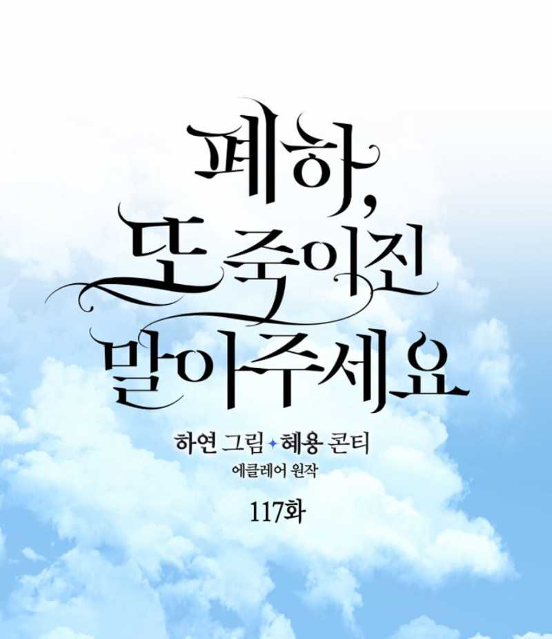 Bệ Hạ Xin Đừng Giết Tôi!!!: Chapter 117.1