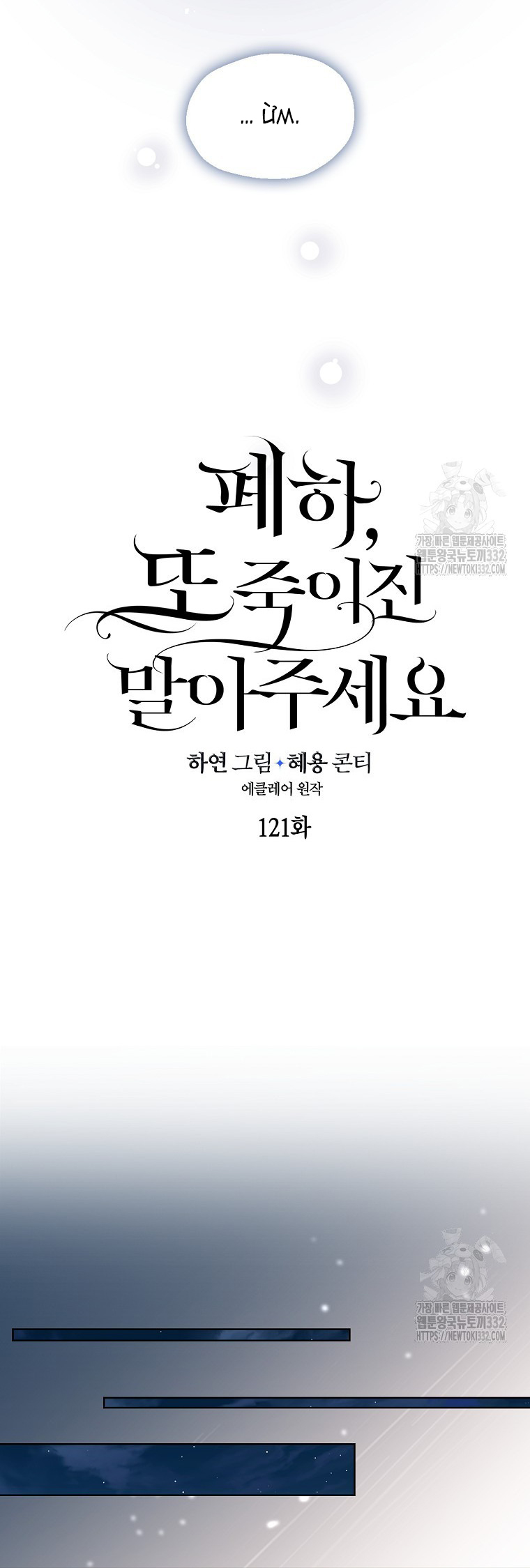 Bệ Hạ Xin Đừng Giết Tôi!!!: Chapter 121.1