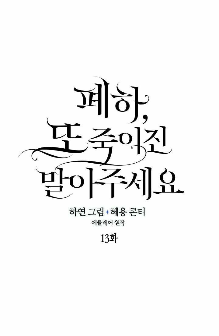 Bệ Hạ Xin Đừng Giết Tôi!!!: Chapter 13