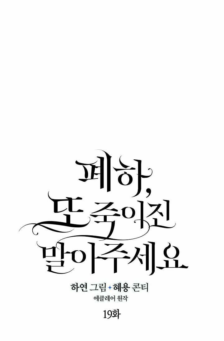 Bệ Hạ Xin Đừng Giết Tôi!!!: Chapter 19