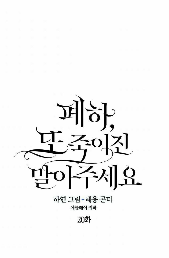 Bệ Hạ Xin Đừng Giết Tôi!!!: Chapter 20
