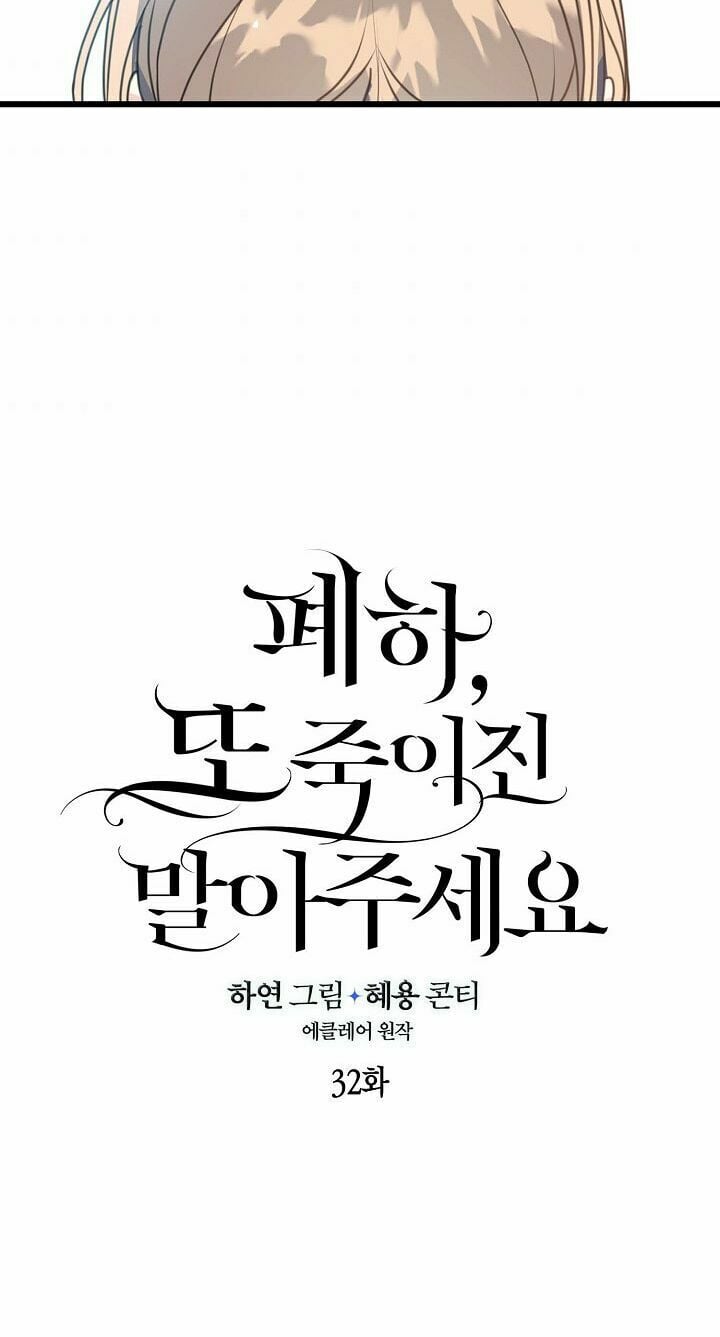 Bệ Hạ Xin Đừng Giết Tôi!!!: Chapter 32