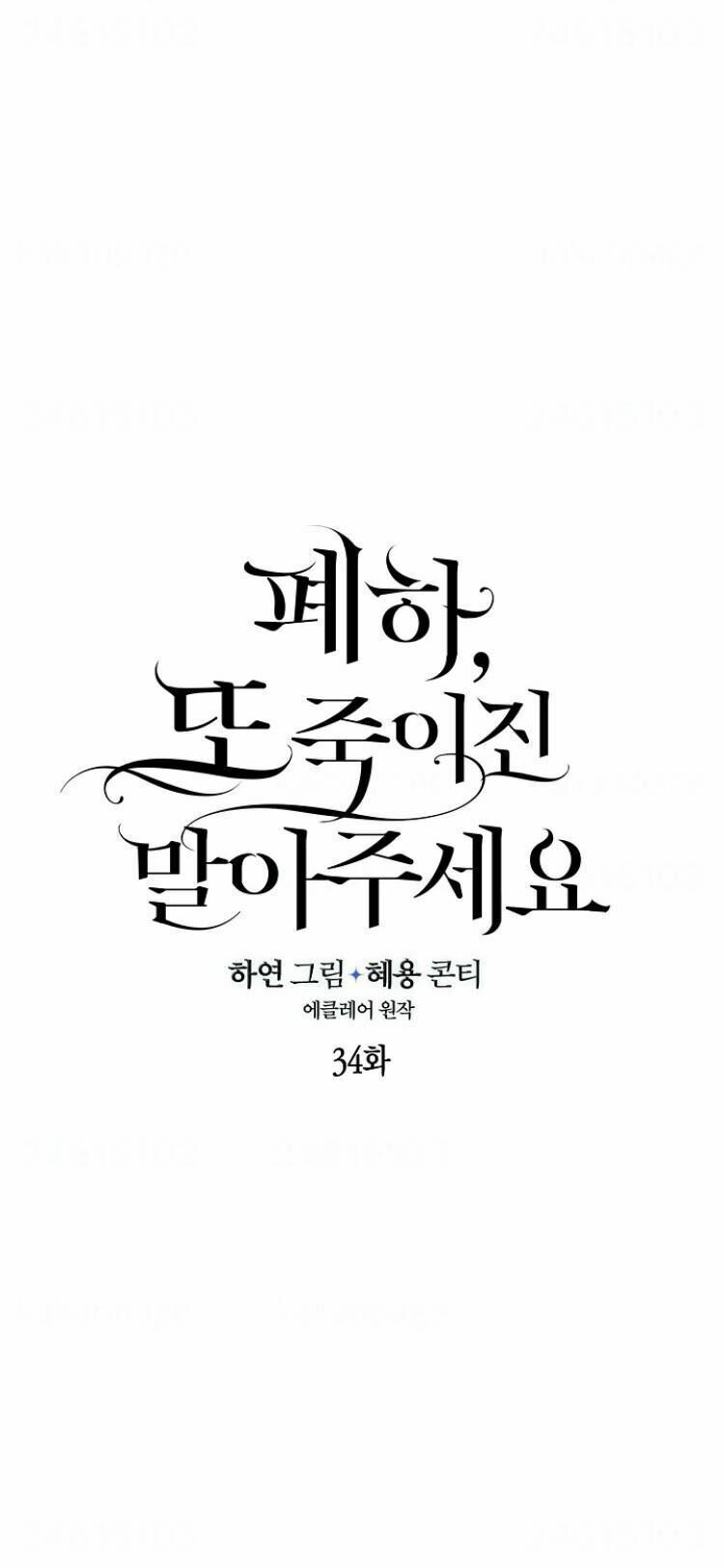 Bệ Hạ Xin Đừng Giết Tôi!!!: Chapter 35