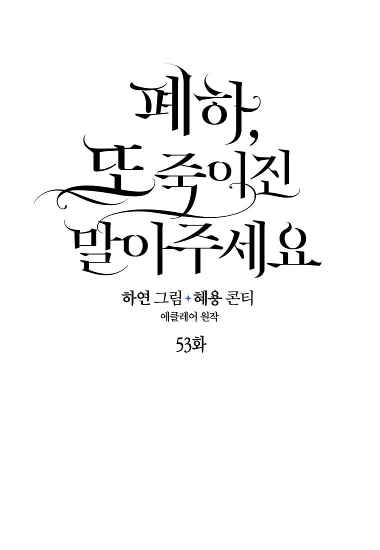 Bệ Hạ Xin Đừng Giết Tôi!!!: Chapter 53.1