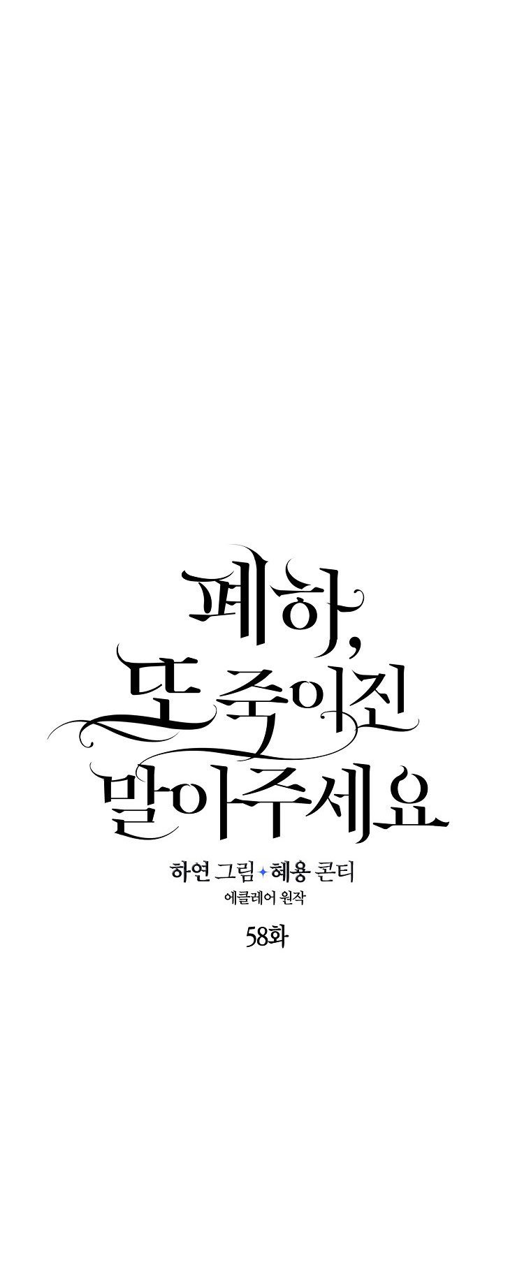 Bệ Hạ Xin Đừng Giết Tôi!!!: Chapter 58