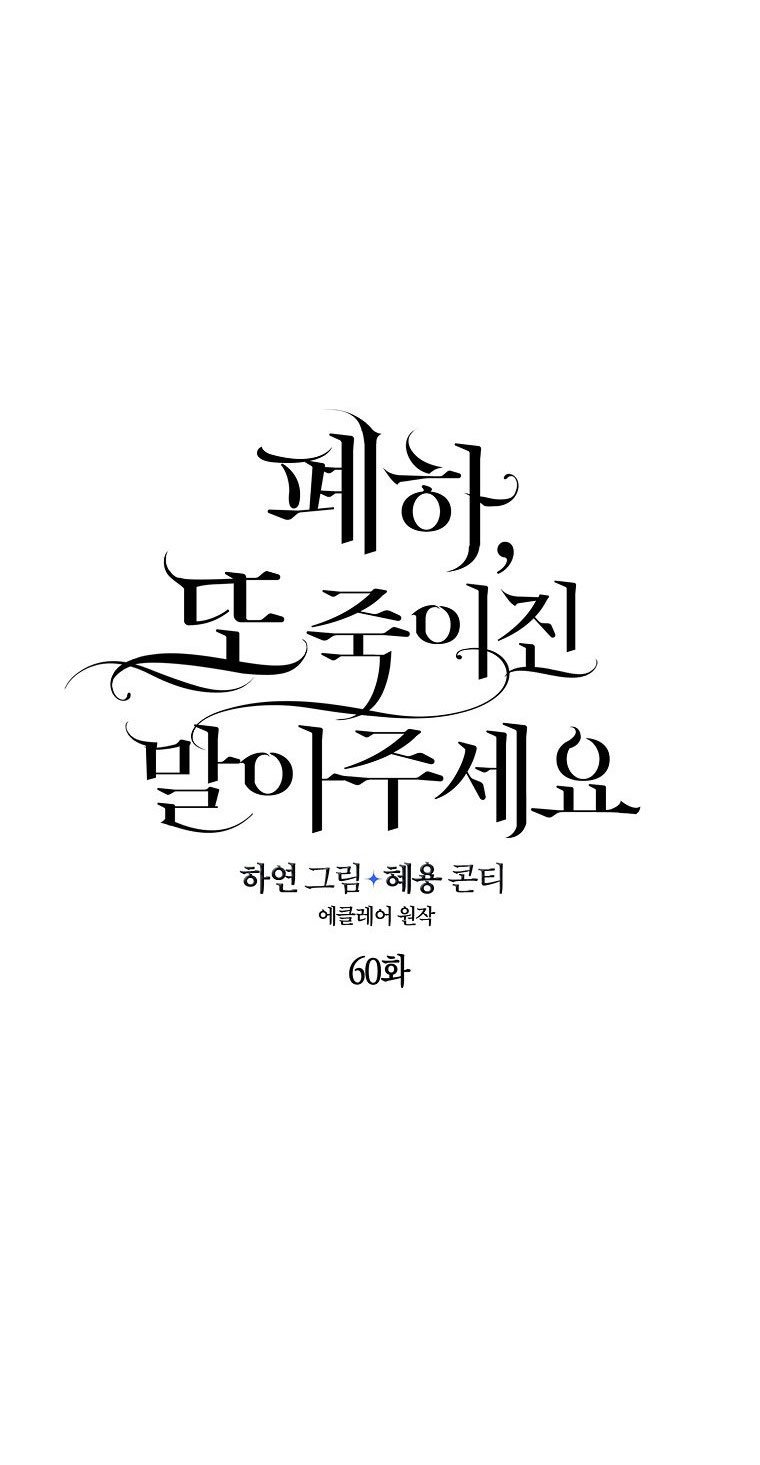Bệ Hạ Xin Đừng Giết Tôi!!!: Chapter 60