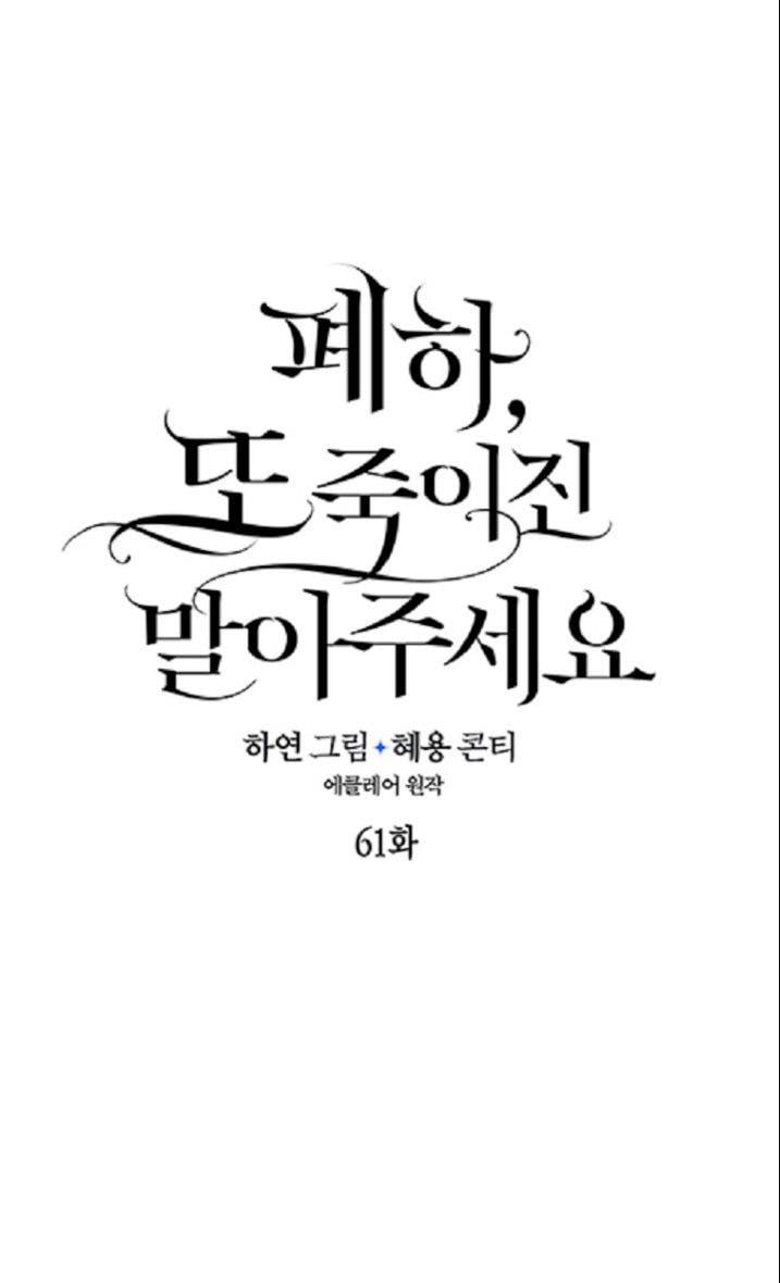 Bệ Hạ Xin Đừng Giết Tôi!!!: Chapter 61