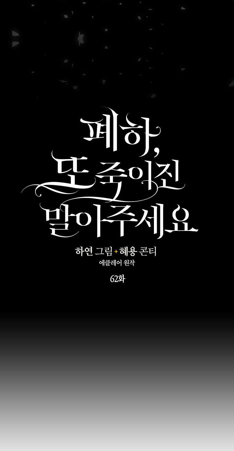 Bệ Hạ Xin Đừng Giết Tôi!!!: Chapter 62
