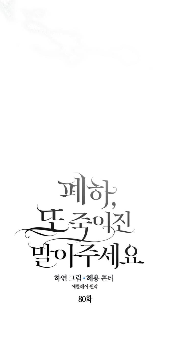 Bệ Hạ Xin Đừng Giết Tôi!!!: Chapter 80