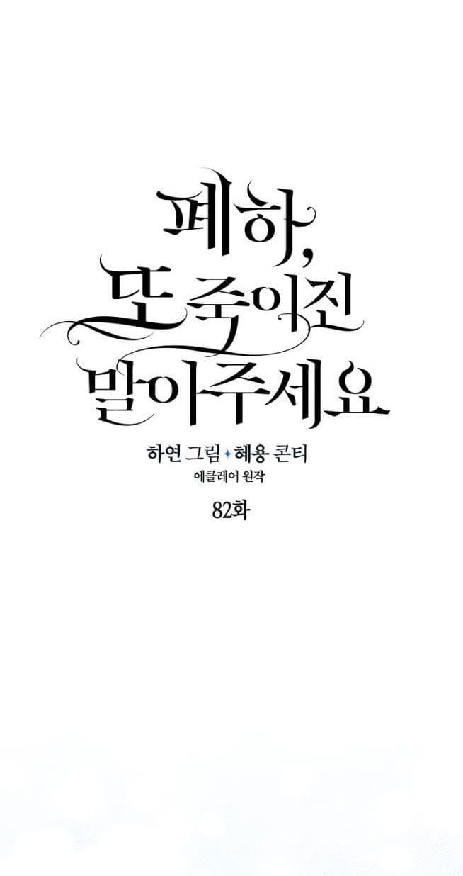 Bệ Hạ Xin Đừng Giết Tôi!!!: Chapter 82.1