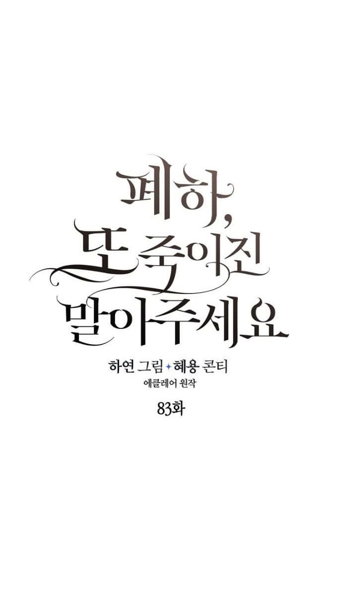 Bệ Hạ Xin Đừng Giết Tôi!!!: Chapter 83.1