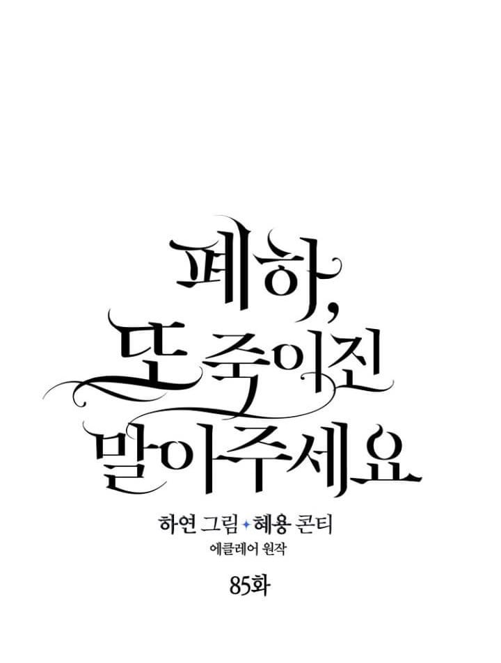 Bệ Hạ Xin Đừng Giết Tôi!!!: Chapter 85.1