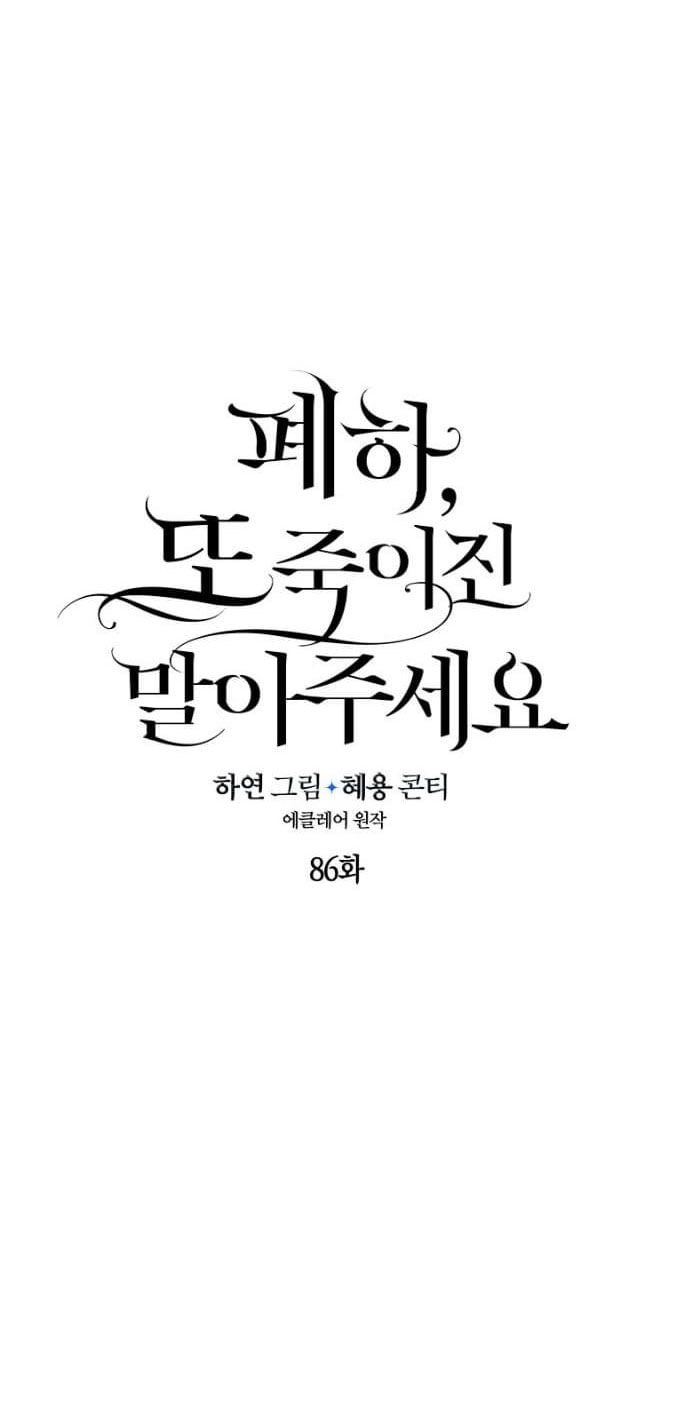 Bệ Hạ Xin Đừng Giết Tôi!!!: Chapter 86.1