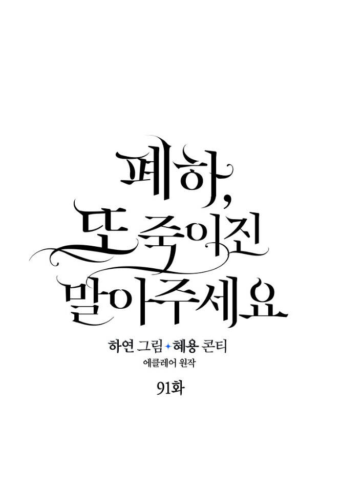 Bệ Hạ Xin Đừng Giết Tôi!!!: Chapter 91.1
