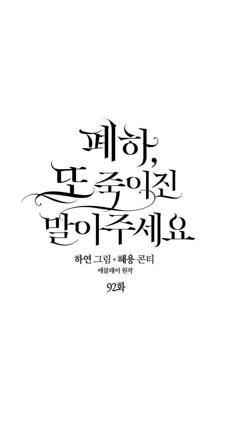 Bệ Hạ Xin Đừng Giết Tôi!!!: Chapter 92.1