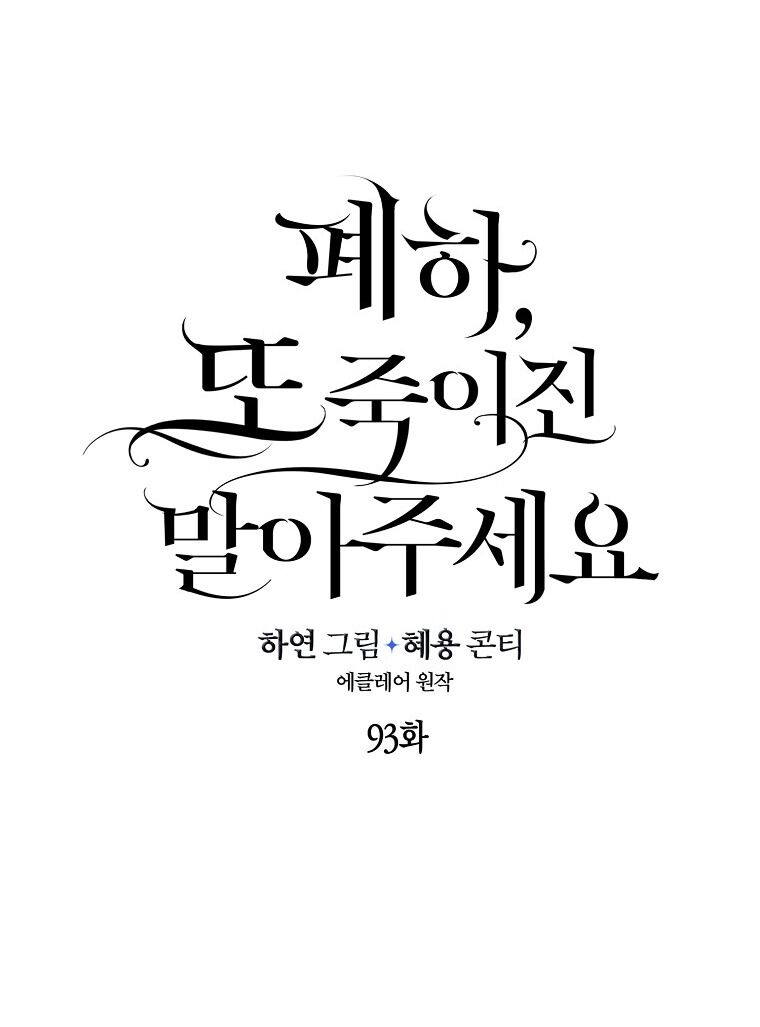 Bệ Hạ Xin Đừng Giết Tôi!!!: Chapter 93.1