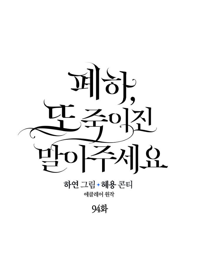 Bệ Hạ Xin Đừng Giết Tôi!!!: Chapter 94.1