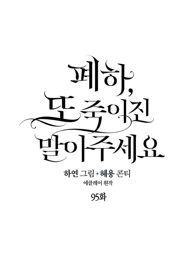 Bệ Hạ Xin Đừng Giết Tôi!!!: Chapter 95.1