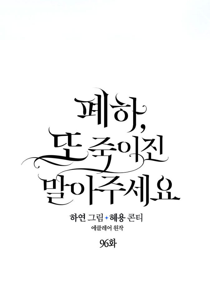 Bệ Hạ Xin Đừng Giết Tôi!!!: Chapter 96.1