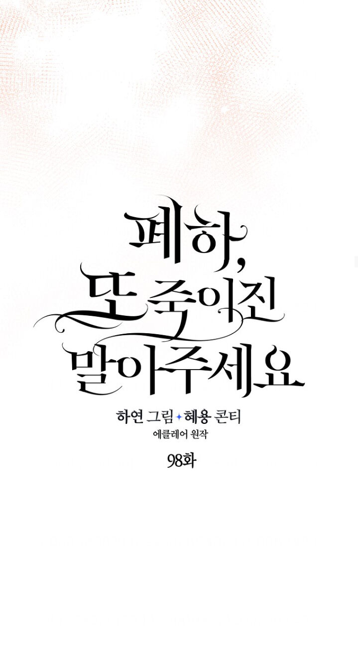 Bệ Hạ Xin Đừng Giết Tôi!!!: Chapter 98.1