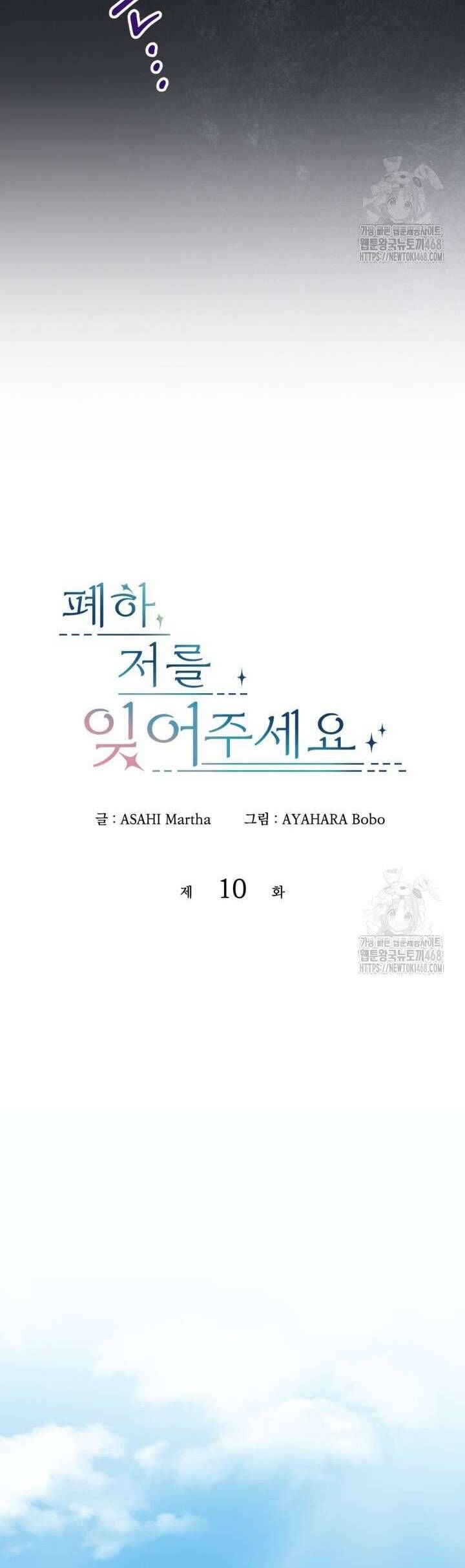 Bệ Hạ, Xin Hãy Quên Tôi Đi: Chapter 10