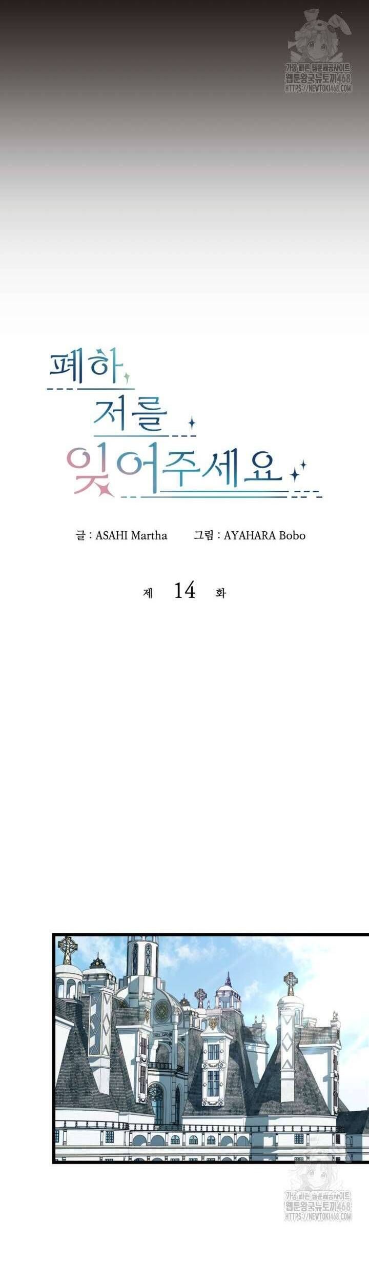 Bệ Hạ, Xin Hãy Quên Tôi Đi: Chapter 14