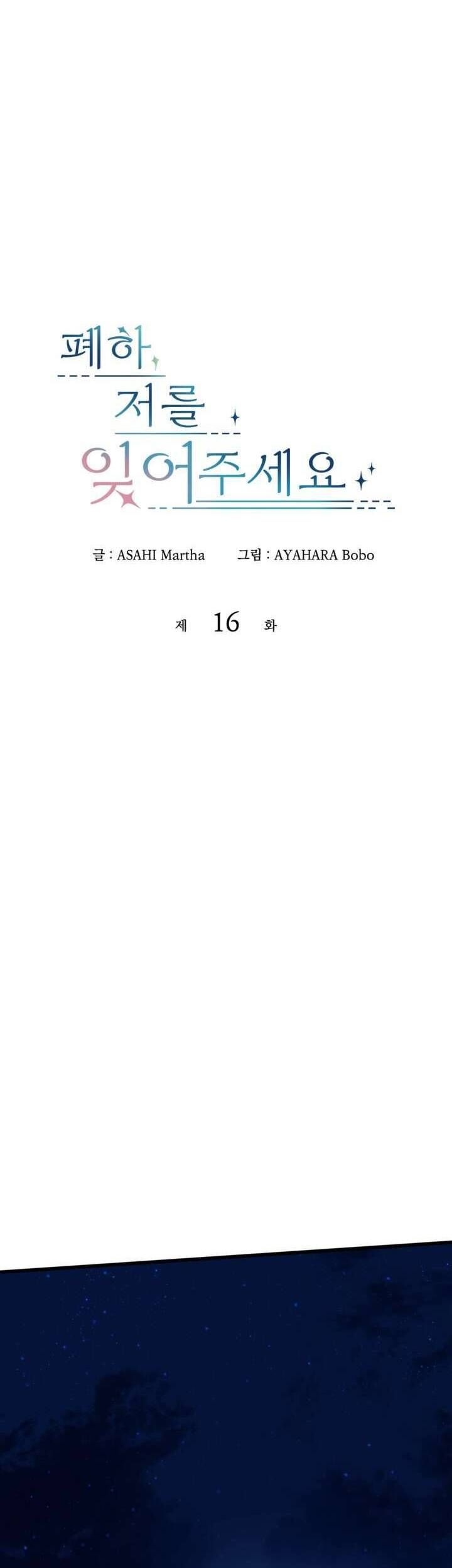 Bệ Hạ, Xin Hãy Quên Tôi Đi: Chapter 16