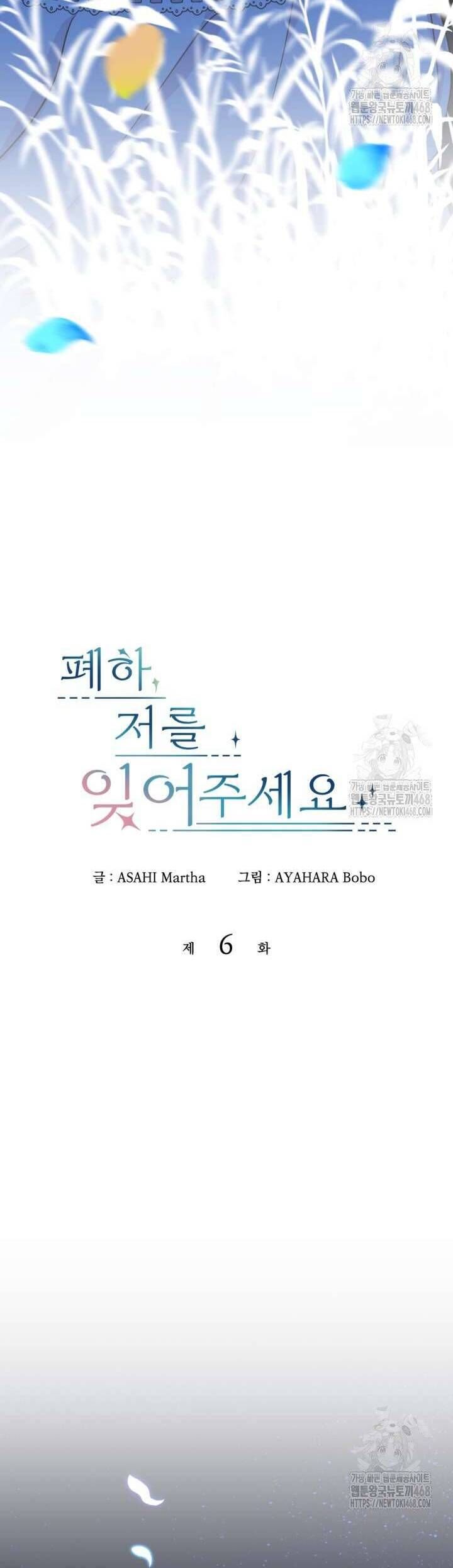 Bệ Hạ, Xin Hãy Quên Tôi Đi: Chapter 6