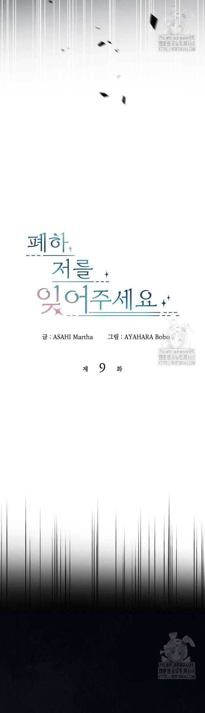 Bệ Hạ, Xin Hãy Quên Tôi Đi: Chapter 9