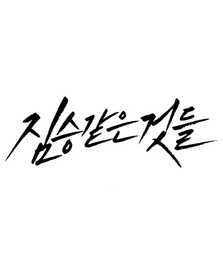 Beastly Things: Chapter 31