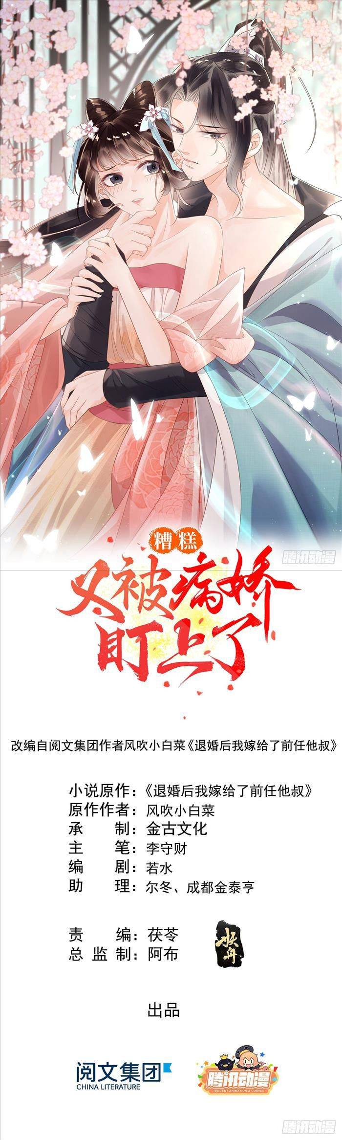 BỆNH KIỀU NGÀY NÀO CŨNG QUẤN LẤY TA: Chapter 18