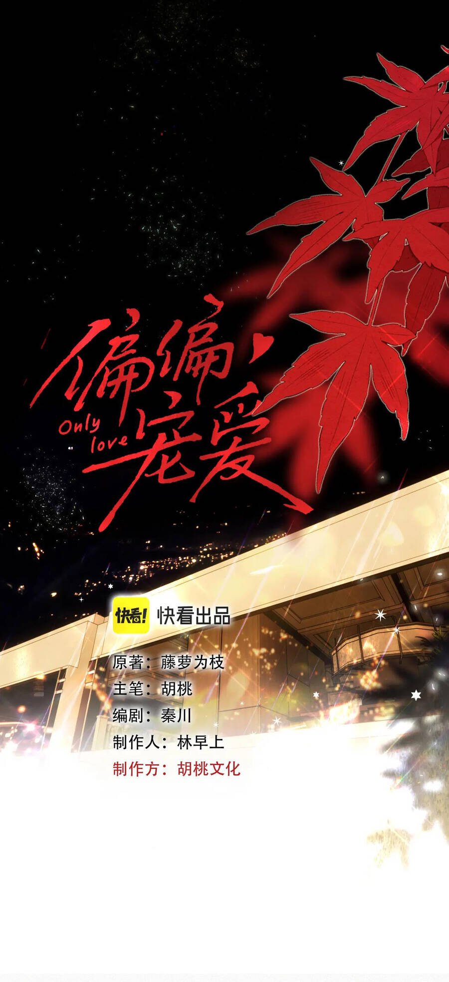 Bệnh Yêu: Chapter 11.1
