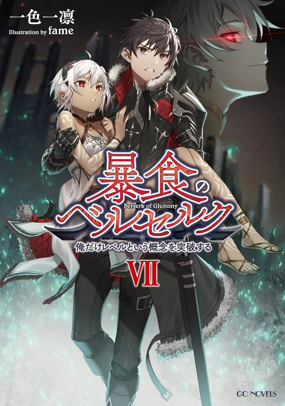 Berserk Of Gluttony: Chapter 69