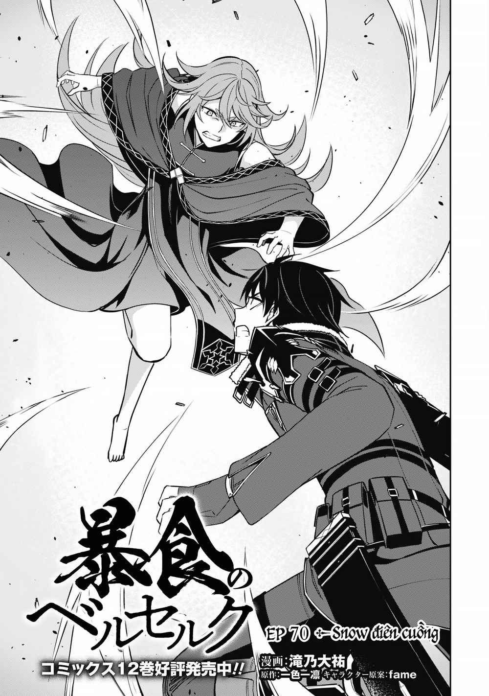 Berserk Of Gluttony: Chapter 70