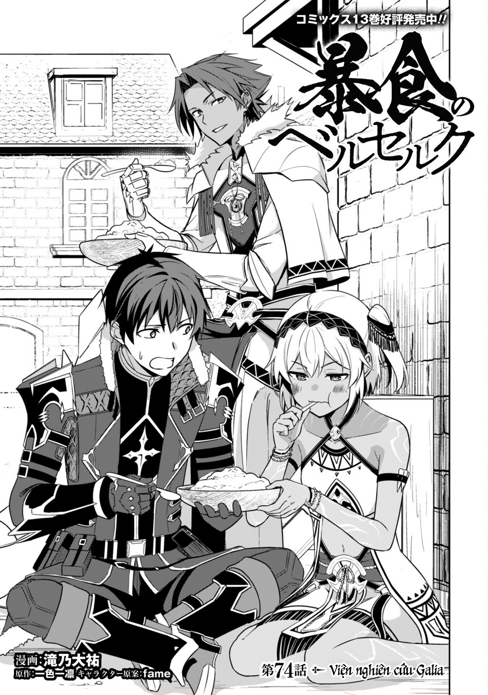 Berserk Of Gluttony: Chapter 74