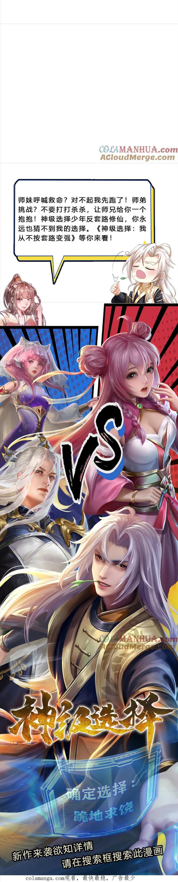 Bị Giam Cầm Trăm Vạn Năm Đệ Tử Ta Trải Khắp Chư Thiên Thần Giới: Chapter 300