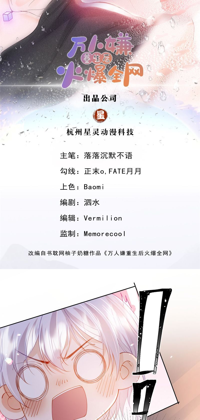 Bị Vạn Người Ghét Sau Khi Trùng Sinh Bạo Hồng Toàn Mạng: Chapter 102