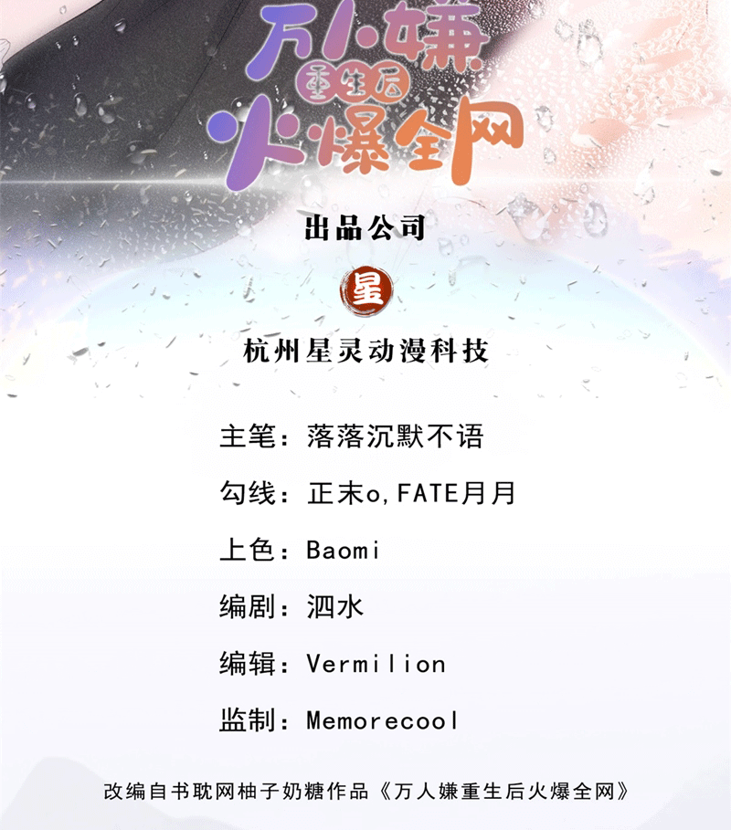 Bị Vạn Người Ghét Sau Khi Trùng Sinh Bạo Hồng Toàn Mạng: Chapter 110