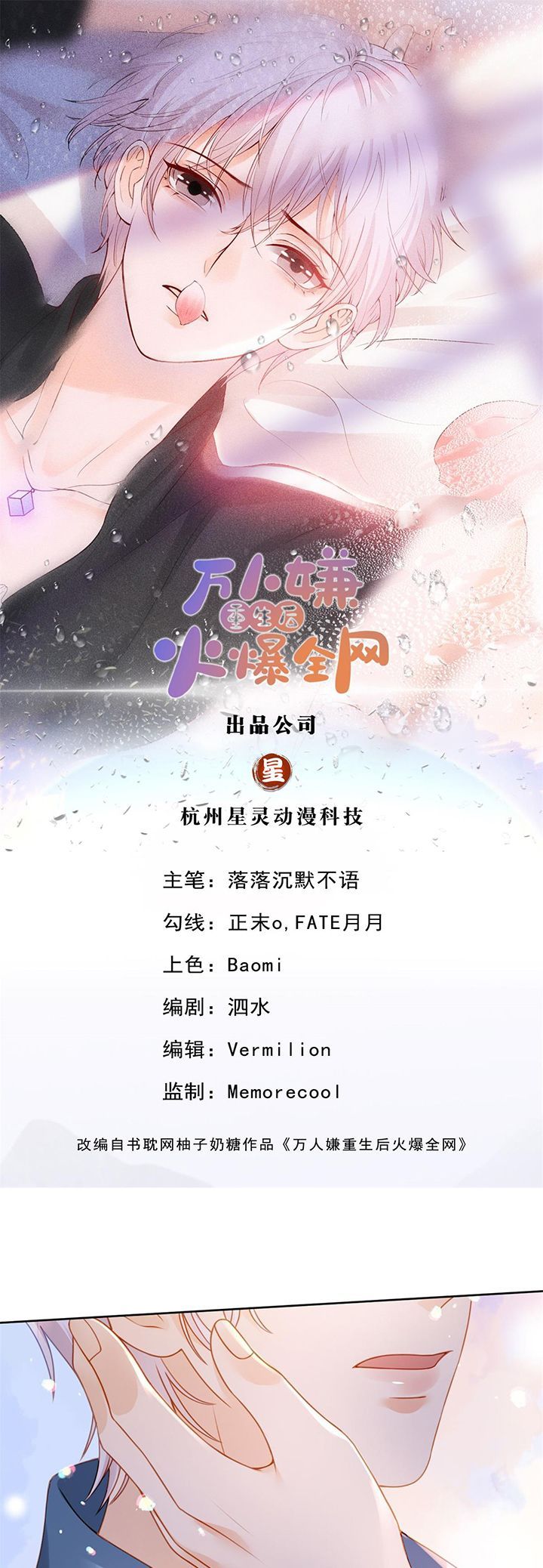 Bị Vạn Người Ghét Sau Khi Trùng Sinh Bạo Hồng Toàn Mạng: Chapter 111