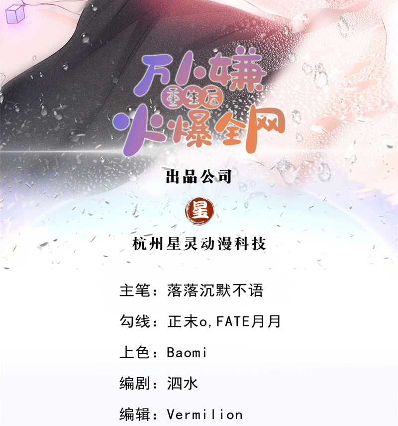 Bị Vạn Người Ghét Sau Khi Trùng Sinh Bạo Hồng Toàn Mạng: Chapter 113