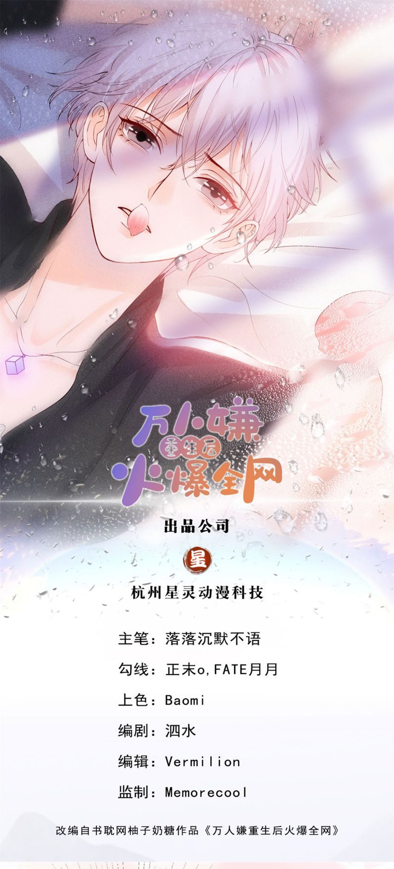 Bị Vạn Người Ghét Sau Khi Trùng Sinh Bạo Hồng Toàn Mạng: Chapter 114