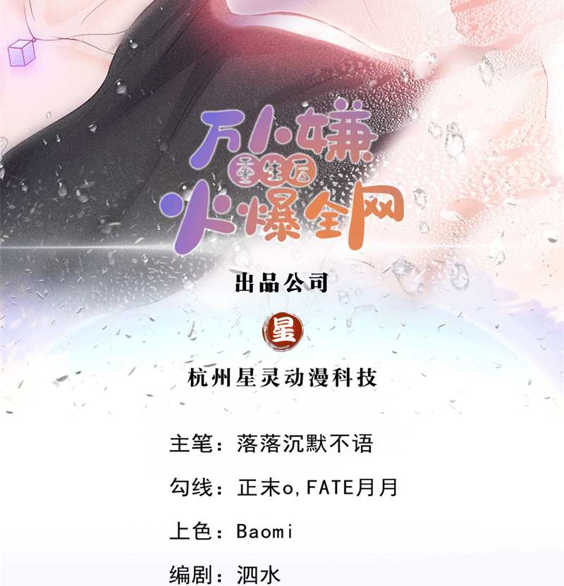 Bị Vạn Người Ghét Sau Khi Trùng Sinh Bạo Hồng Toàn Mạng: Chapter 115