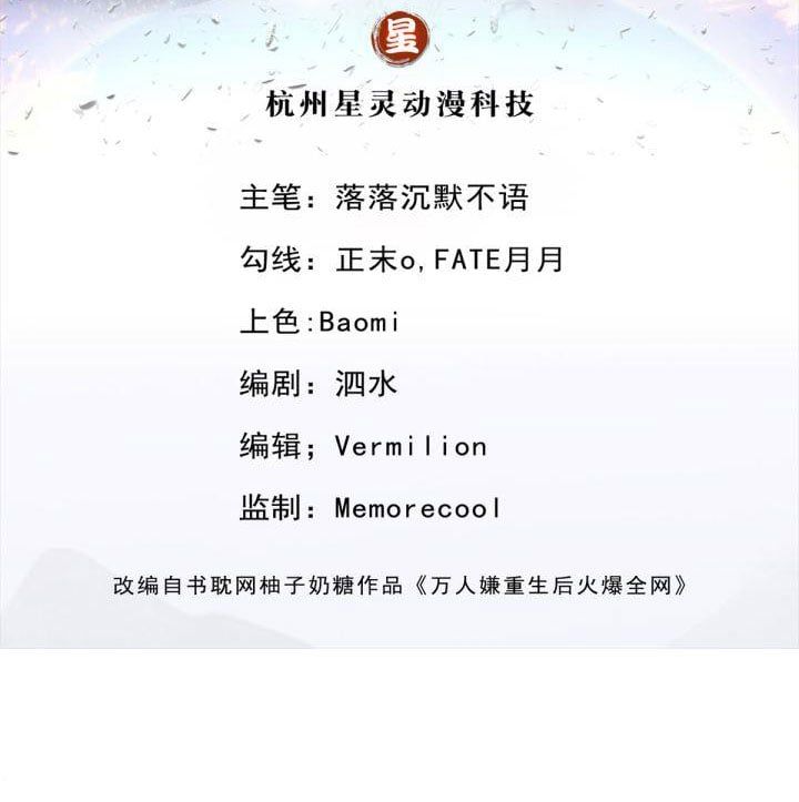 Bị Vạn Người Ghét Sau Khi Trùng Sinh Bạo Hồng Toàn Mạng: Chapter 2