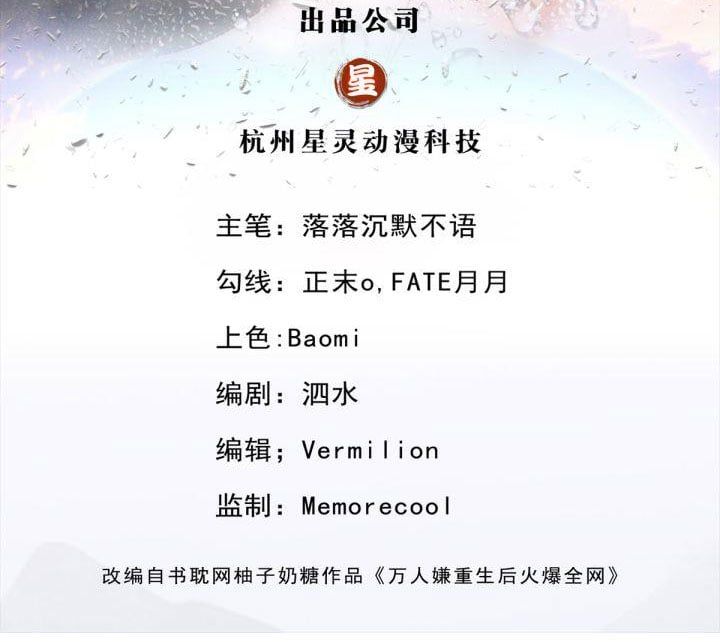 Bị Vạn Người Ghét Sau Khi Trùng Sinh Bạo Hồng Toàn Mạng: Chapter 3